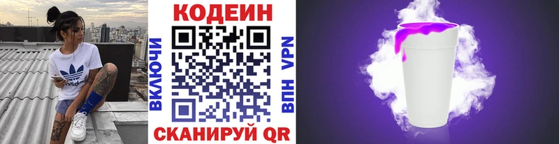 Купить закладки  Одинцово  Кодеиновый сироп Lean Purple Drank 